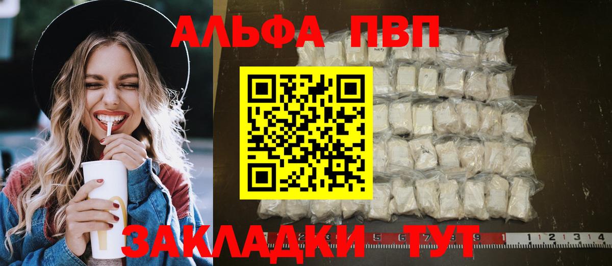 А ПВП VHQ  Alpha-PVP кристаллы  A PVP Crystall  Вход с VPN  Альфа ПВП  где купить наркоту  Ижевск 