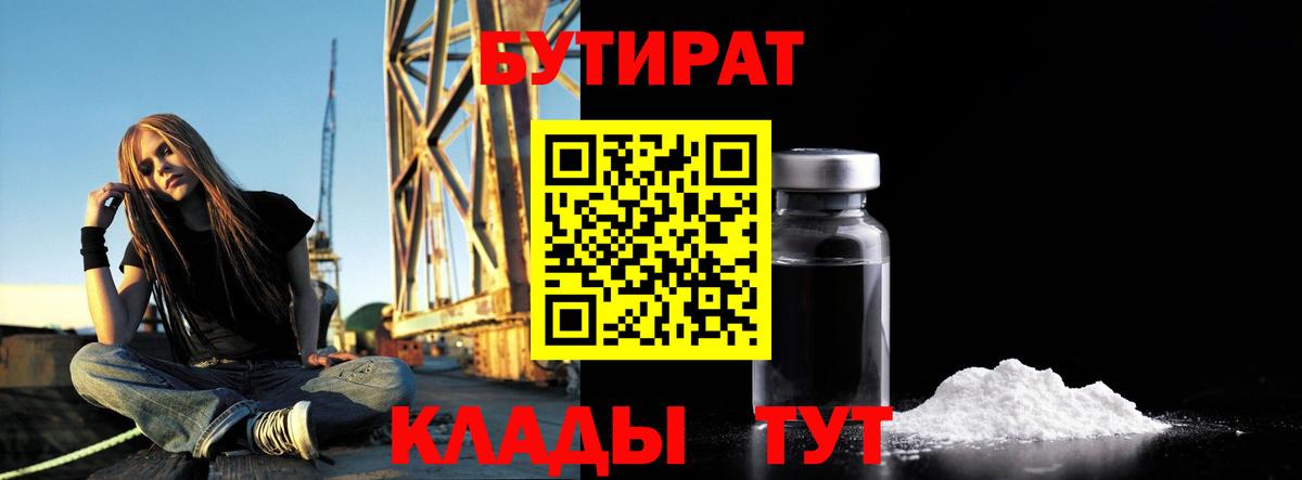 Бутират буратино Ижевск
