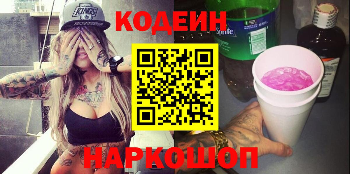 Ижевск  Codein напиток Lean (лин)  Кодеиновый сироп Lean напиток Lean (лин)  Вход с VPN 