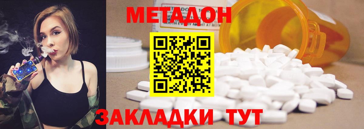 Метадон мёд  hydra зеркало  МЕТАДОН methadone  Ижевск  Вход с VPN 